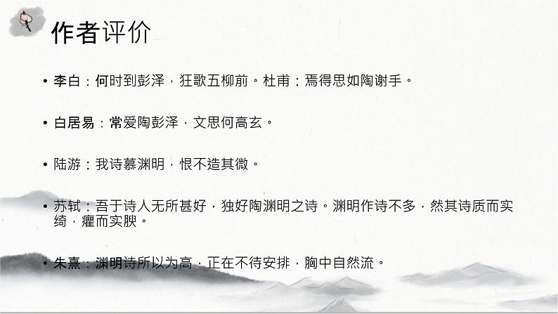 2021-2022学年高中语文统编版选择性必修下册10.2《归去来兮辞并序》课件50张05