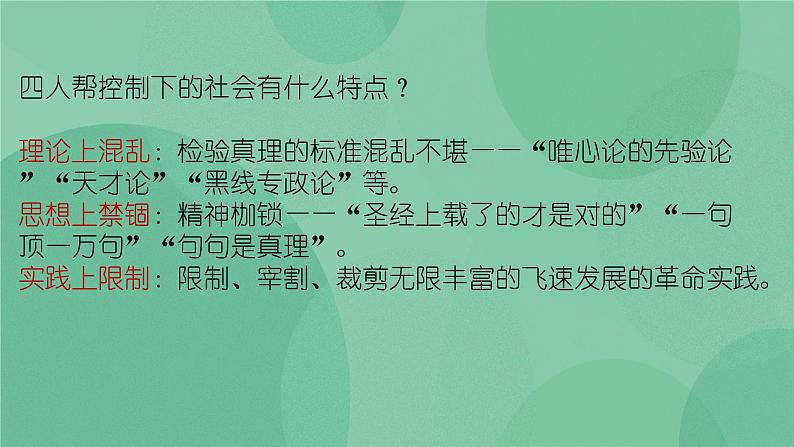 统编版高中语文选择性必修中册3实践是检验真理的唯一标准 课件+教案06