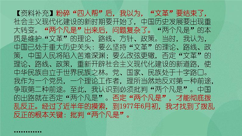 统编版高中语文选择性必修中册3实践是检验真理的唯一标准 课件+教案07