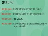 統(tǒng)編版高中語文選擇性必修中冊(cè)4.2憐憫是人的天性 課件+教案