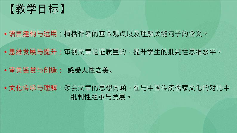 统编版高中语文选择性必修中册4.2《怜悯是人的天性》课件16张第2页