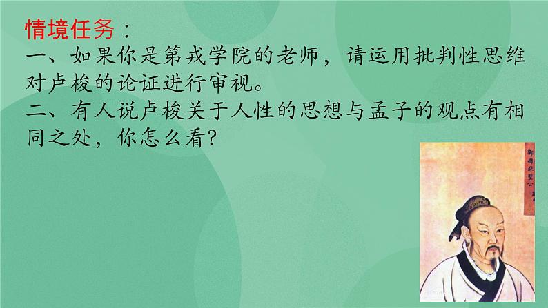 统编版高中语文选择性必修中册4.2《怜悯是人的天性》课件16张第5页