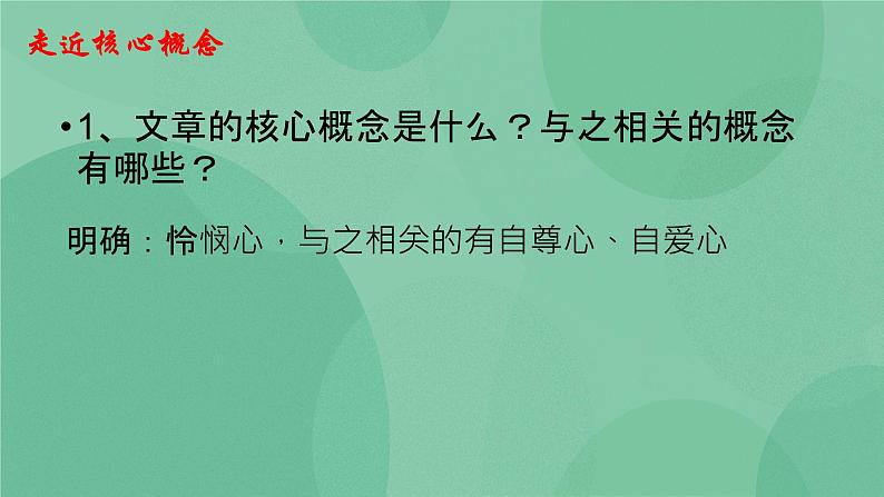 统编版高中语文选择性必修中册4.2《怜悯是人的天性》课件16张第7页