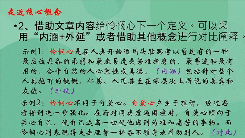 统编版高中语文选择性必修中册4.2《怜悯是人的天性》课件16张第8页