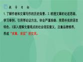 统编版高中语文选择性必修中册第一单元4.1修辞立其诚 课件+教案