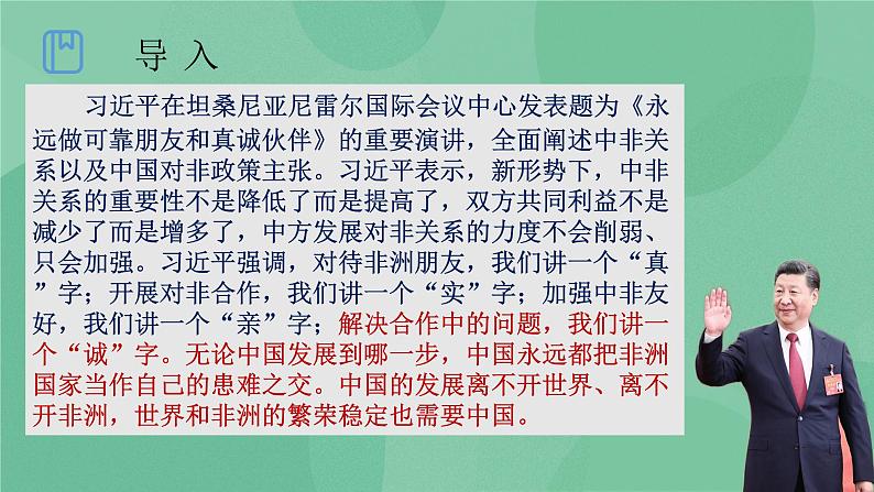 统编版高中语文选择性必修中册第一单元4.1修辞立其诚 课件+教案03