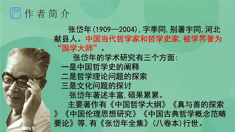 统编版高中语文选择性必修中册第一单元4.1修辞立其诚 课件+教案04