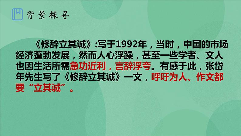 统编版高中语文选择性必修中册第一单元4.1修辞立其诚 课件+教案05