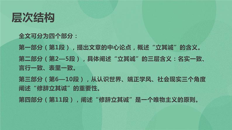 统编版高中语文选择性必修中册第一单元4.1修辞立其诚 课件+教案06