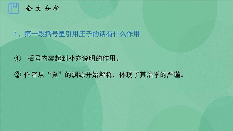 统编版高中语文选择性必修中册第一单元4.1修辞立其诚 课件+教案07