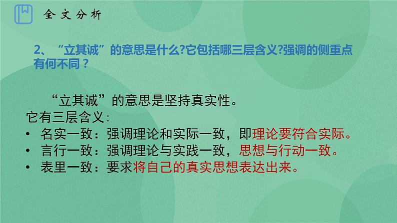 统编版高中语文选择性必修中册第一单元4.1修辞立其诚 课件+教案08