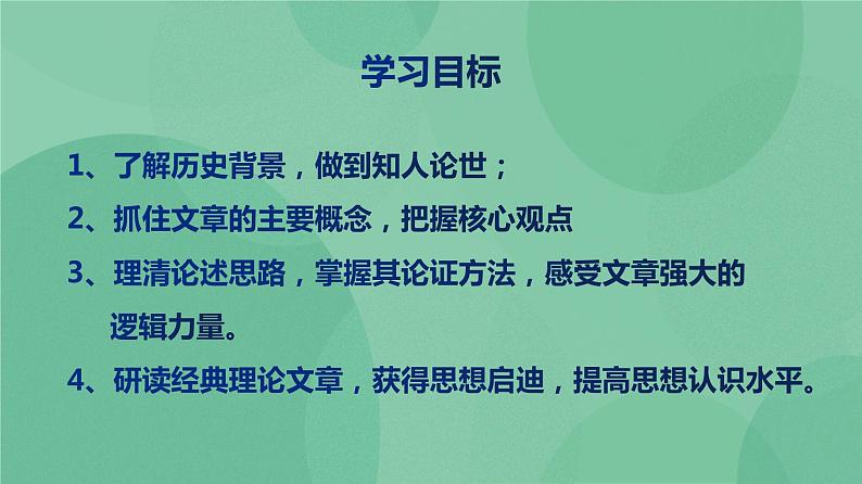 选择性必修中册1.社会历史的决定性基础 课件+教案02