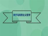 选择性必修中册1.社会历史的决定性基础 课件+教案