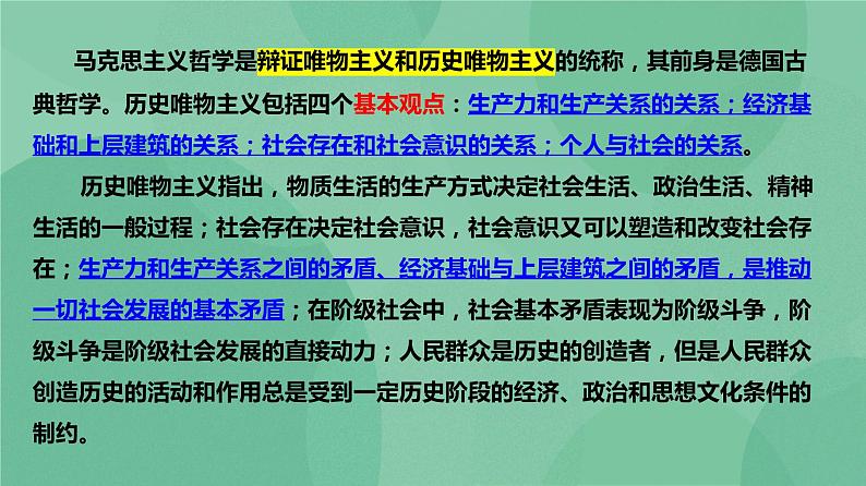 选择性必修中册1.社会历史的决定性基础 课件+教案05