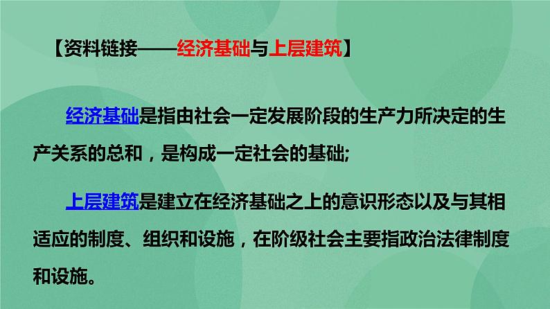 选择性必修中册1.社会历史的决定性基础 课件+教案06