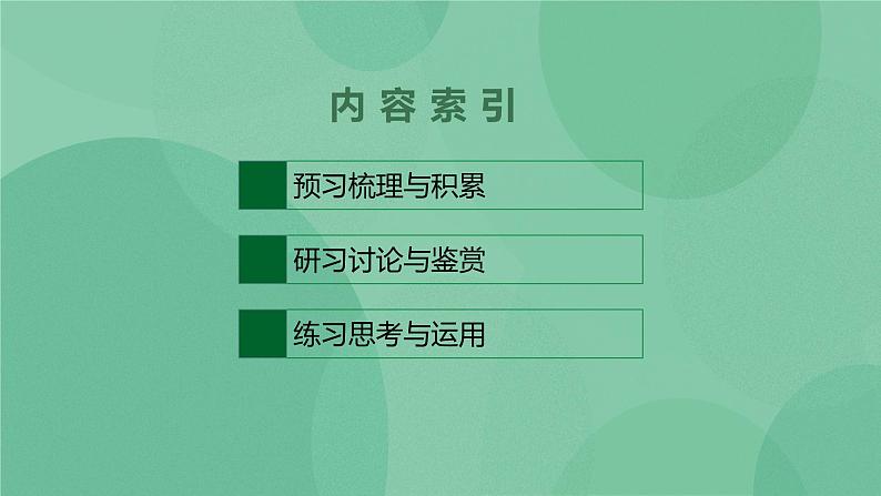 部编版选择性必修中册 5 人应当坚持正义 课件+教案02