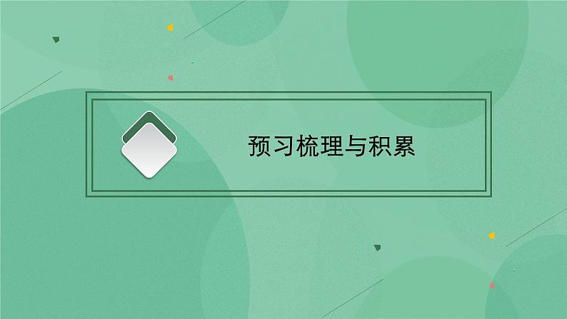 部编版选择性必修中册 5 人应当坚持正义 课件+教案03