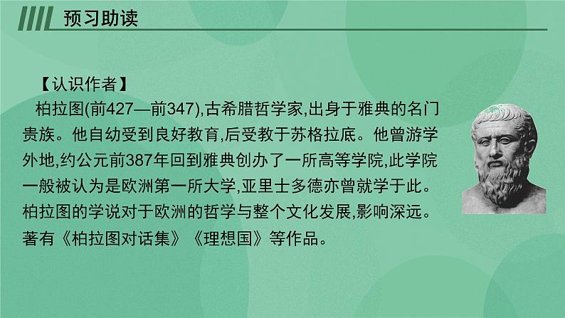 部编版选择性必修中册 5 人应当坚持正义 课件+教案04