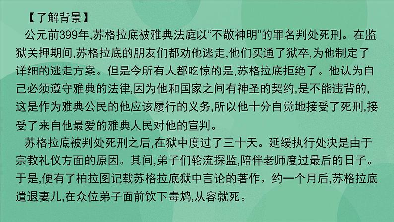 部编版选择性必修中册 5 人应当坚持正义 课件+教案05