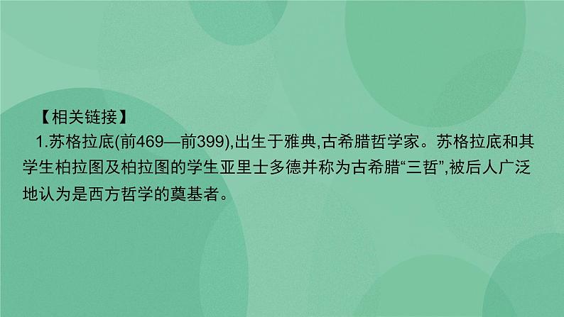 部编版选择性必修中册 5 人应当坚持正义 课件+教案06