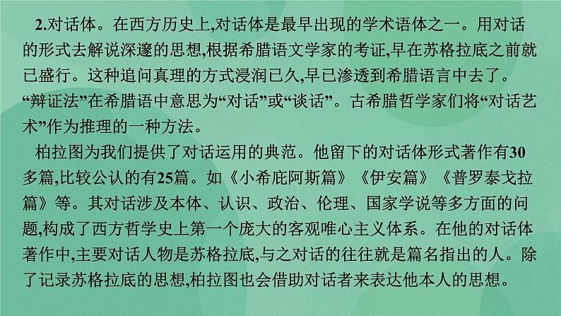 部编版选择性必修中册 5 人应当坚持正义 课件+教案07