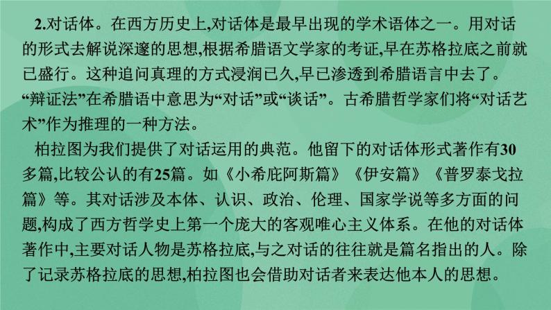 部编版选择性必修中册 5 人应当坚持正义 课件+教案07