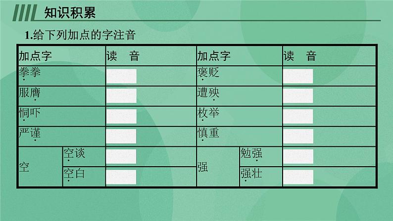 部编版选择性必修中册 5 人应当坚持正义 课件+教案08