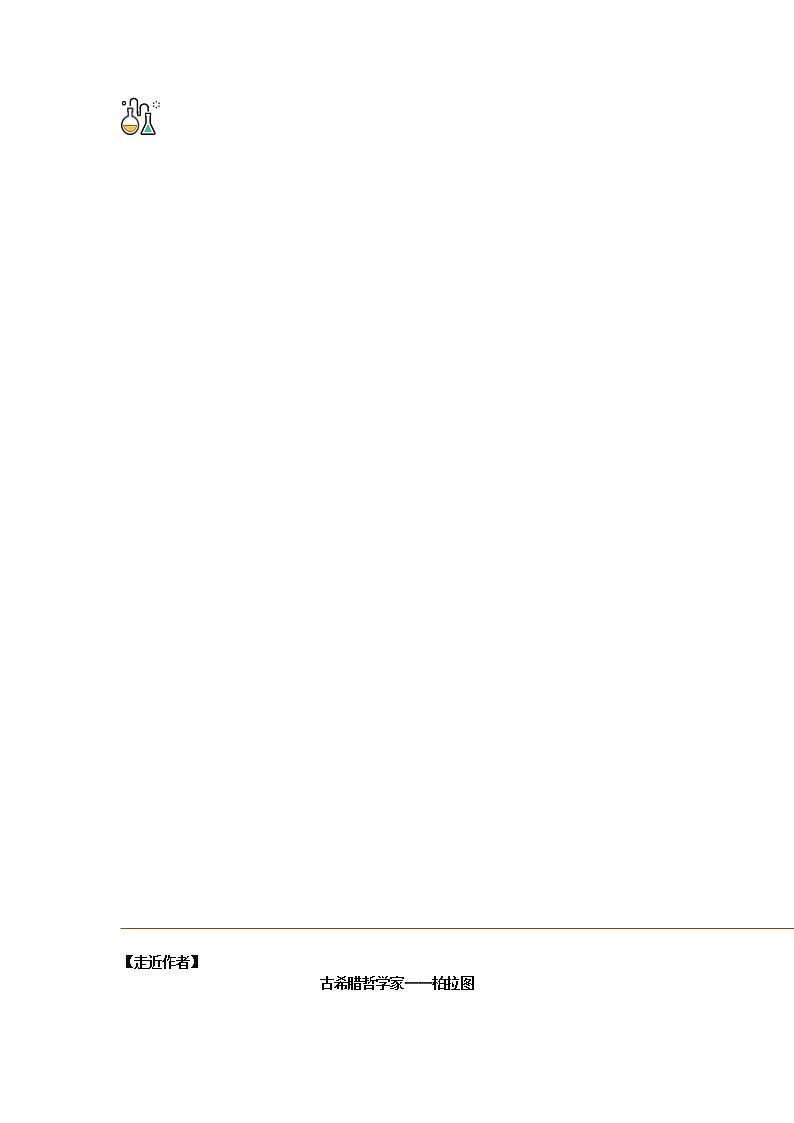 部编版选择性必修中册 5 人应当坚持正义 课件+教案03