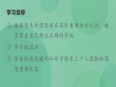 部编版高中语文选择性必修中册 2.1改造我们的学习 课件+教案