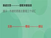 部编版高中语文选择性必修中册 2.1改造我们的学习 课件+教案