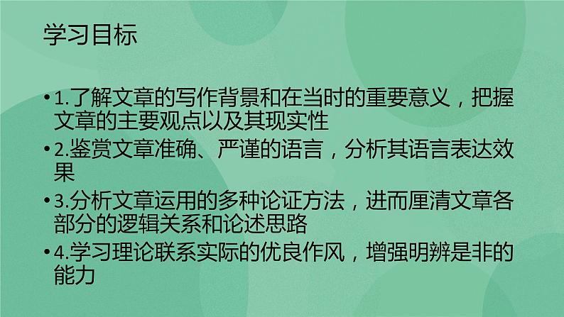 部编版高中语文选择性必修中册 2.2人的正确思想是从哪里来的？ 课件+教案03