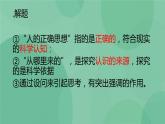 部编版高中语文选择性必修中册 2.2人的正确思想是从哪里来的？ 课件+教案