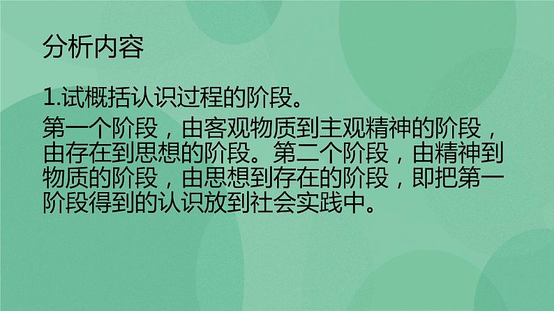 部编版高中语文选择性必修中册 2.2人的正确思想是从哪里来的？ 课件+教案06