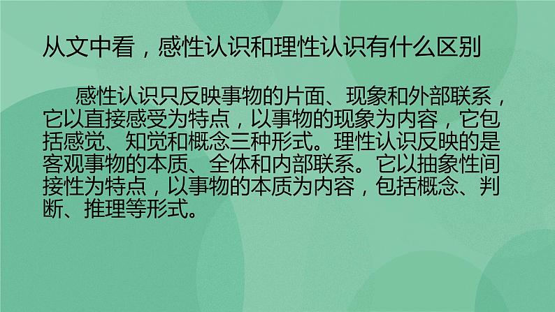 部编版高中语文选择性必修中册 2.2人的正确思想是从哪里来的？ 课件+教案08