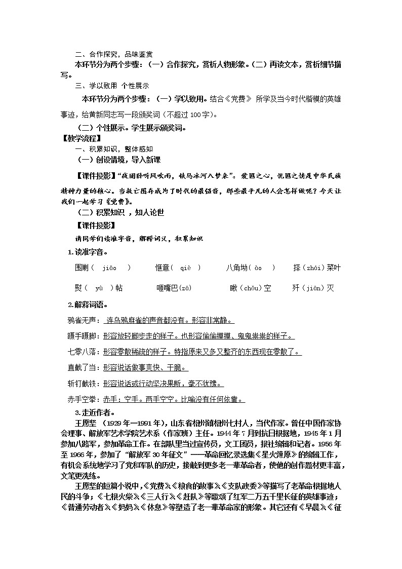 统编版高中语文选择性必修中册8.3 《党费》教案第2页