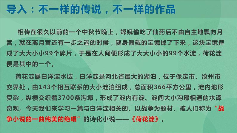 统编版高中语文选择性必修中册8.1荷花淀 课件+教案03