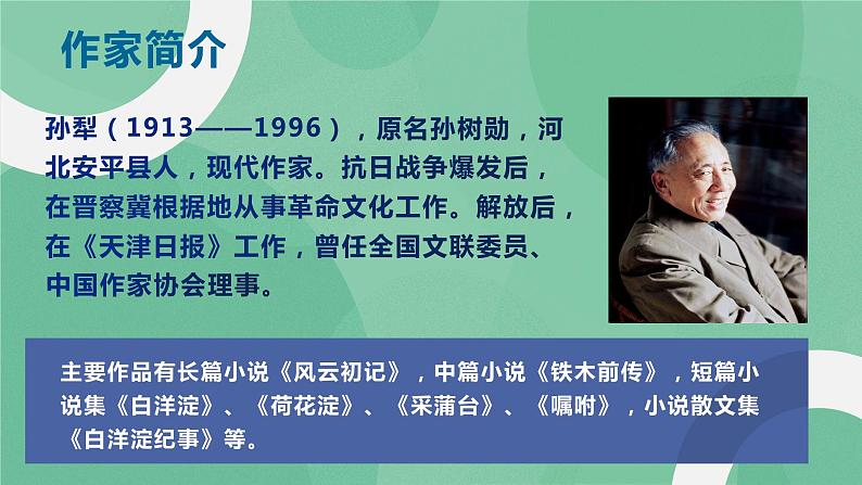 统编版高中语文选择性必修中册8.1荷花淀 课件+教案05