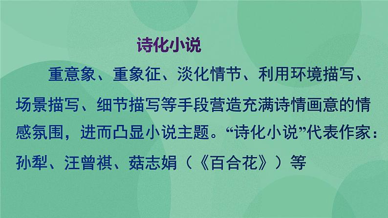 统编版高中语文选择性必修中册8.1荷花淀 课件+教案07