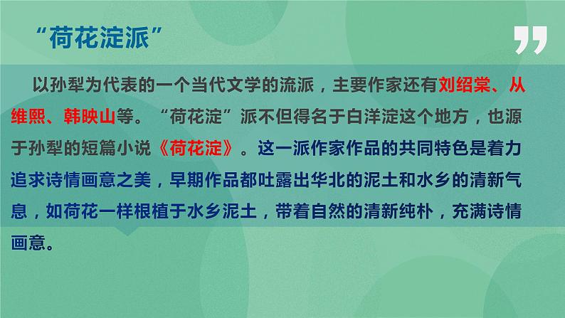 统编版高中语文选择性必修中册8.1荷花淀 课件+教案08