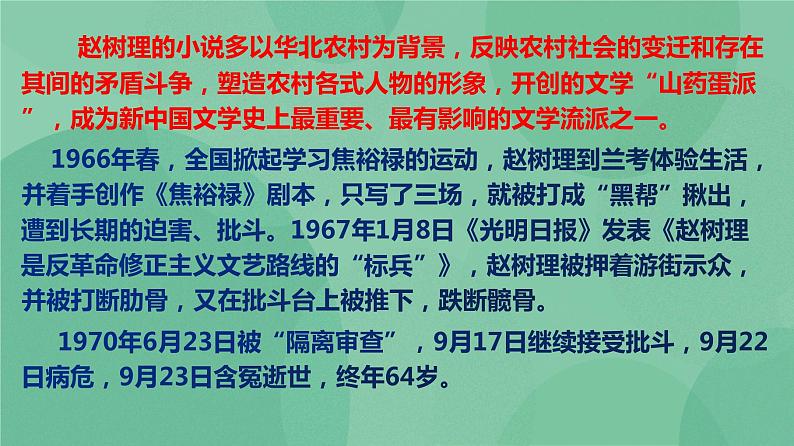 统编版高中语文选择性必修中册8.2小二黑结婚 课件+教案04