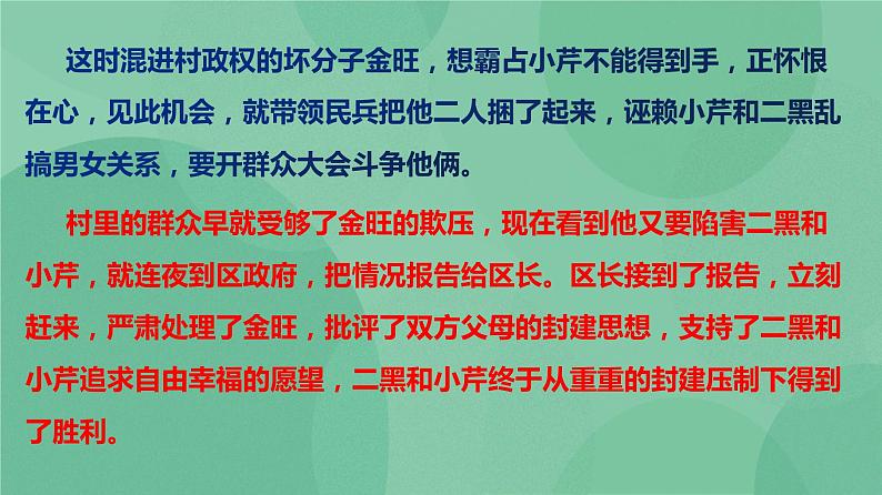 统编版高中语文选择性必修中册8.2小二黑结婚 课件+教案08