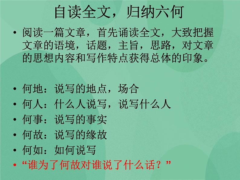 部编版高中语文选择性必修中册 6.1记念刘和珍君 课件+教案03