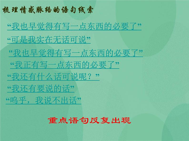部编版高中语文选择性必修中册 6.1记念刘和珍君 课件+教案05