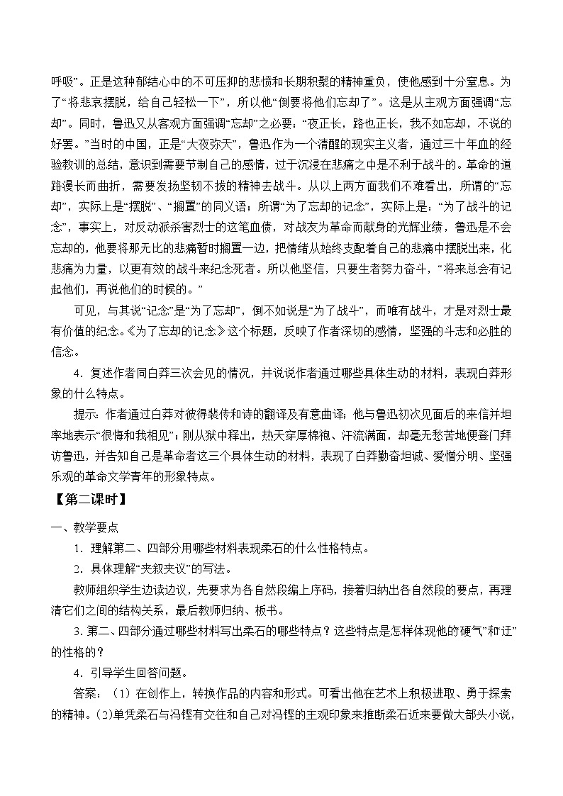部编版高中语文选择性必修中册 6.2为了忘却的记念 课件+教案02