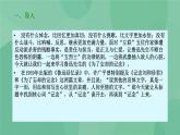 部编版高中语文选择性必修中册 6.2为了忘却的记念 课件+教案