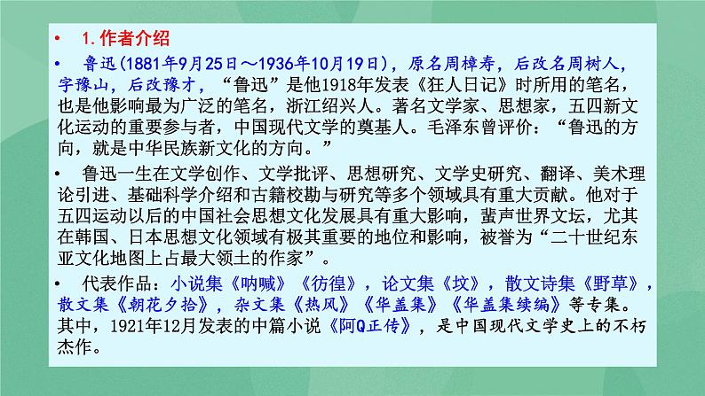 部编版高中语文选择性必修中册 6.2为了忘却的记念 课件+教案04