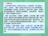 部编版高中语文选择性必修中册 6.2为了忘却的记念 课件+教案