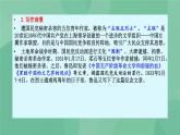 部编版高中语文选择性必修中册 6.2为了忘却的记念 课件+教案