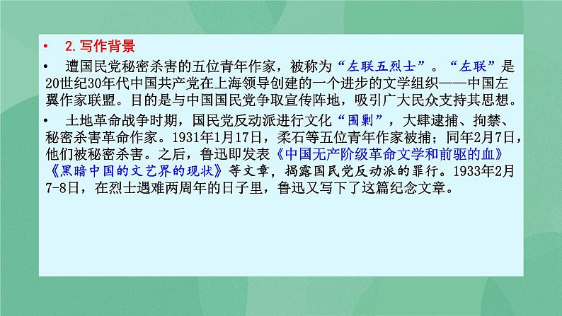 部编版高中语文选择性必修中册 6.2为了忘却的记念 课件+教案05