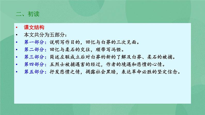 部编版高中语文选择性必修中册 6.2为了忘却的记念 课件+教案06